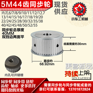 带宽3 外径68.92 6mm圆孔顶丝 AF型 小车工铝合金同步轮HTD5M44齿