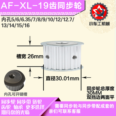 铝合金同步轮XL19齿 AF型 直径30.01 带宽2 6mm圆孔顶丝