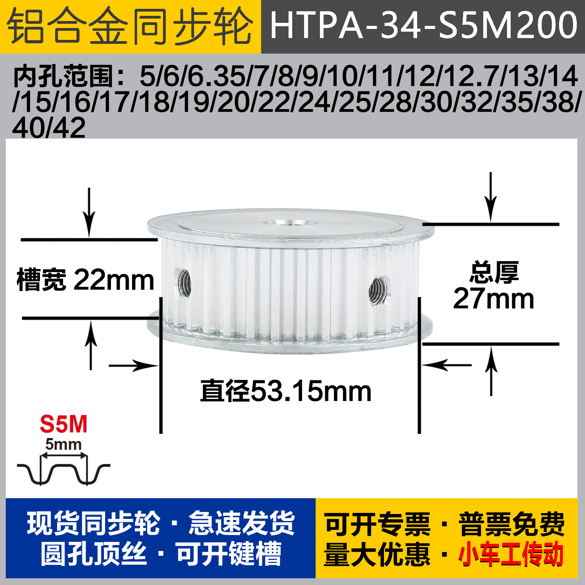 铝合金同步轮HTPA34S5M200 槽宽2 2 S5M34齿 外径53.15 圆孔顶丝