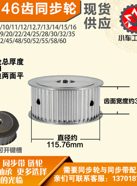 铝合金同步轮P-AF-8M46齿 外径115.76槽宽3 2mm圆孔顶丝
