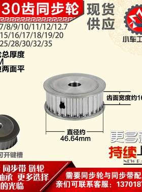 小车工铝合金同步轮HTD5M30齿 AF型 外径46.64 带宽1 6mm圆孔顶丝