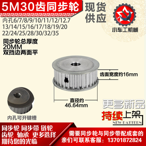 小车铝合金同步htd5m30外径