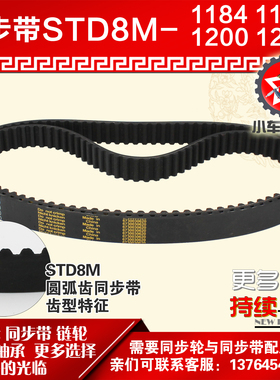 小车工橡胶同步带S8M1184 S8M1192 S8M1200 S8M1208同步轮配套
