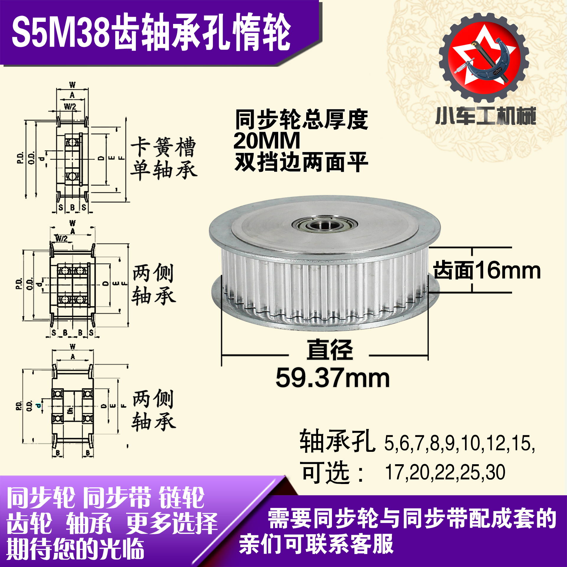 AF型轴承孔铝同步轮 S5M38齿  直径59.37 槽宽1 6 齿面惰轮涨紧轮