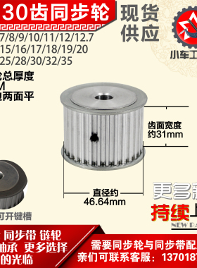 小车工铝合金同步轮HTD5M30齿 AF型 外径46.64 带宽3 1mm圆孔顶丝