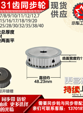 小车工铝合金同步轮HTD5M31齿 AF型 外径48.28 带宽1 1mm圆孔顶丝