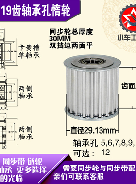 AF型轴承孔铝同步轮 S5M19齿  直径29.13 槽宽2 6 齿面惰轮涨紧轮