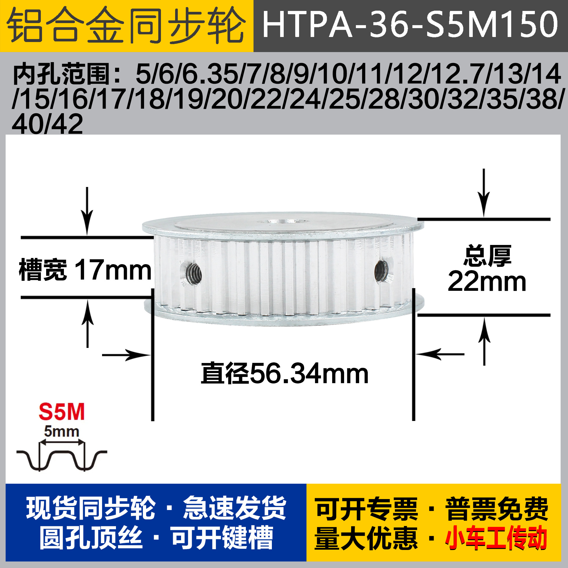 铝合金同步轮HTPA36S5M150 槽宽1 7 S5M36齿 外径56.34 圆孔顶丝