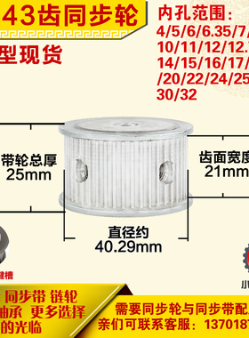 铝合金同步轮P-AF-3M43齿 外径40.30 槽宽2 1mm 圆孔顶丝