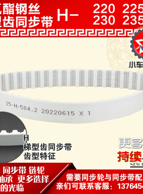 小车工聚氨酯钢丝同步带220H 225H 230H 235H PU皮带