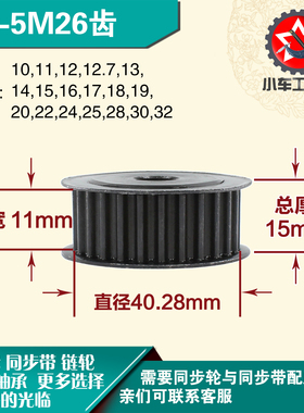 劲科45钢同步轮HTD5M26齿 AF型 直径40.28 带宽1 1mm圆孔带顶丝