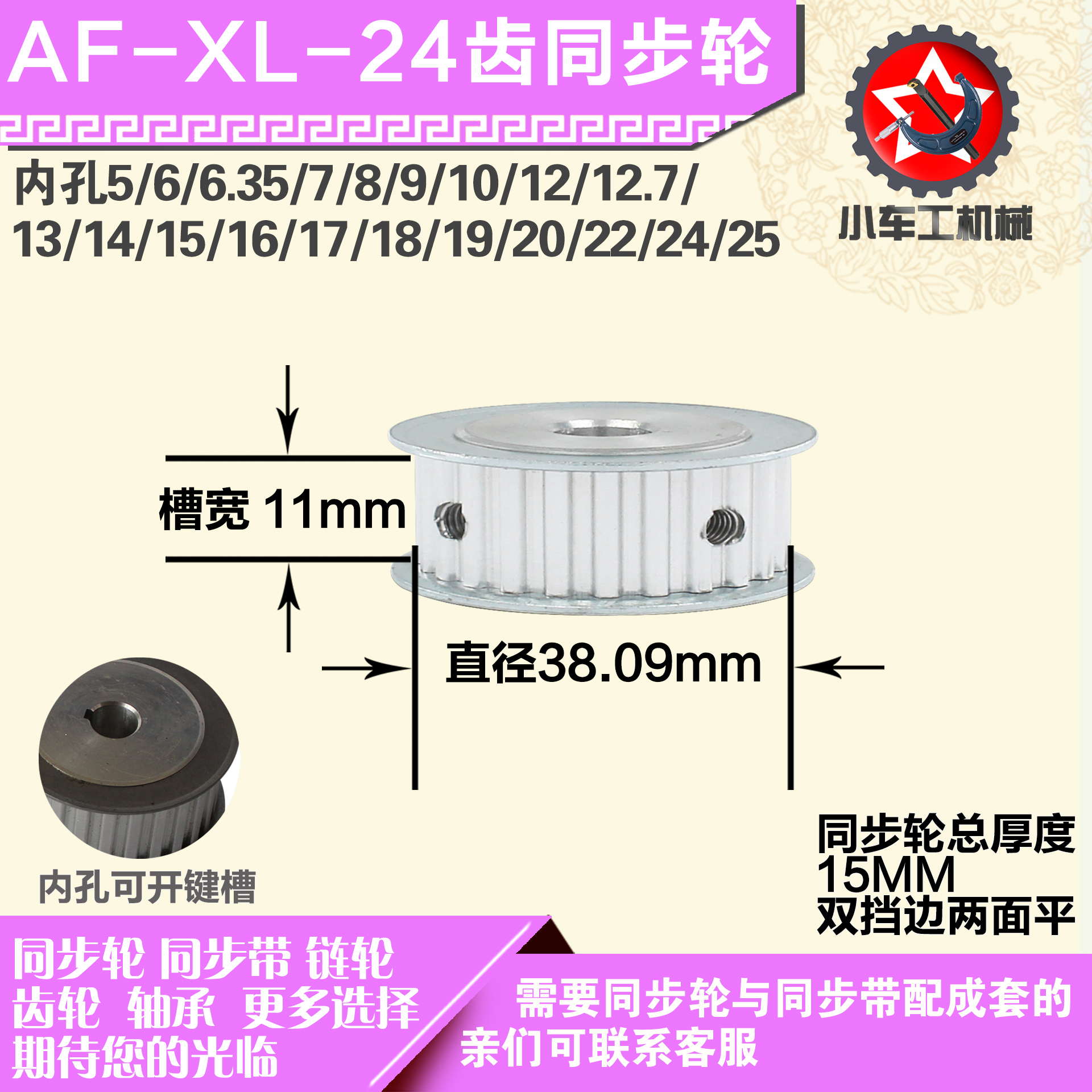铝合金同步轮XL24齿 AF型 直径38.09 带宽1 1mm圆孔顶丝