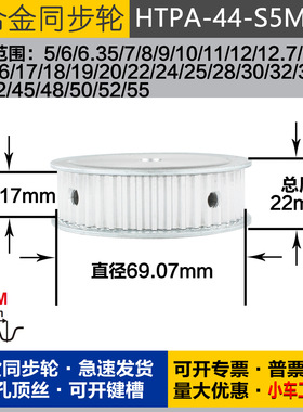 铝合金同步轮HTPA44S5M150 槽宽1 7 S5M44齿 外径69.07 圆孔顶丝