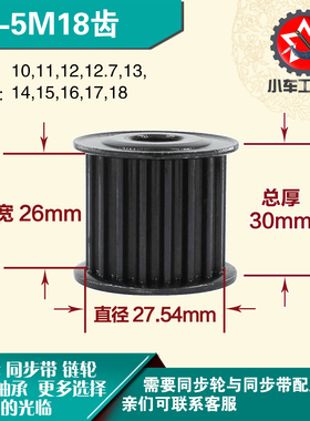 劲科45钢同步轮HTD5M18齿 AF型 直径27.54 带宽2 1mm圆孔带顶丝