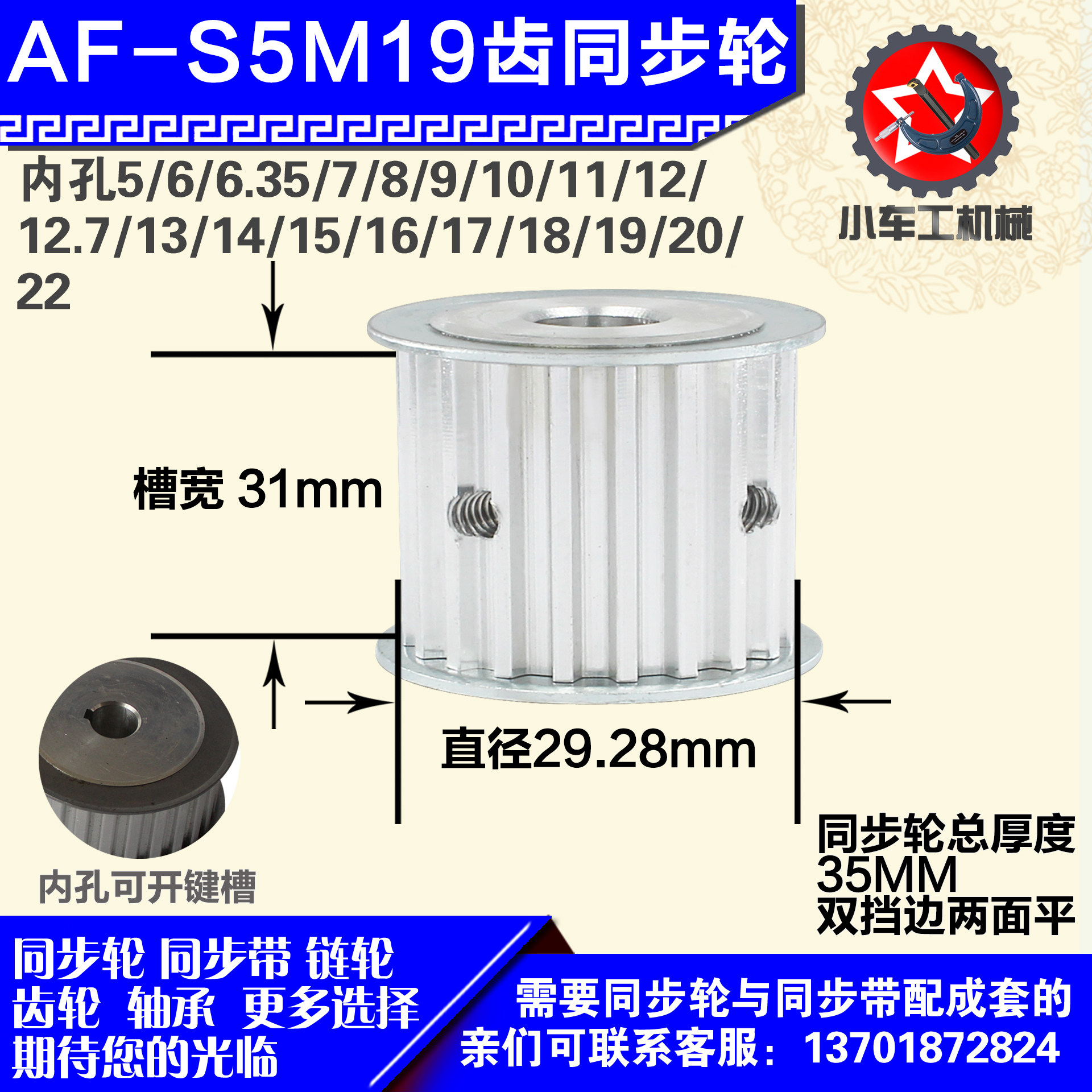 铝合金同步轮P-AF-S5M19齿 外径29.28 带宽W3 1mm 圆孔顶丝