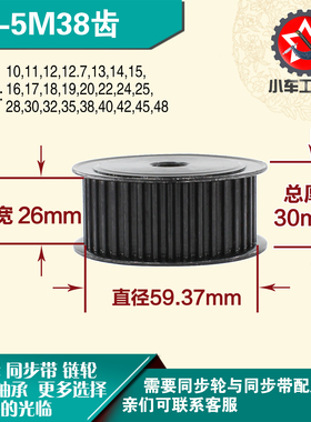 劲科45钢同步轮HTD5M38齿 AF型 直径59.37 带宽2 6mm圆孔带顶丝