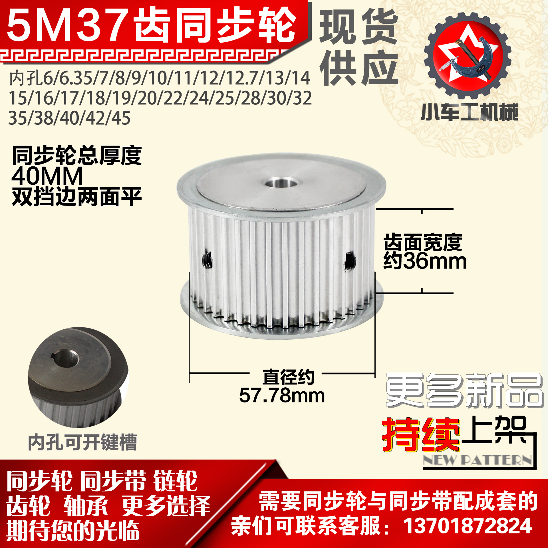 小车工铝合金同步轮HTD5M37齿 AF型 外径57.78 带宽3 6mm圆孔顶丝