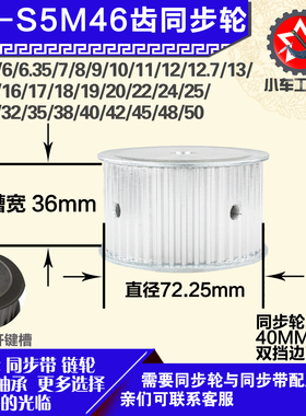 铝合金同步轮P-AF-S5M46齿 外径72.25 带宽3 6mm 圆孔顶丝