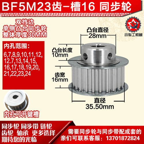 小车工铝同步轮 BF型5M23齿  直径35.50 槽宽1 6 凸台直径2 8长10
