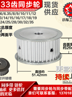 小车工铝合金同步轮HTD5M33齿 AF型 外径51.42 带宽2 6mm圆孔顶丝