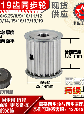 小车工铝合金同步轮HTD5M19齿 AF型 外径29.14 带宽3 1mm圆孔顶丝