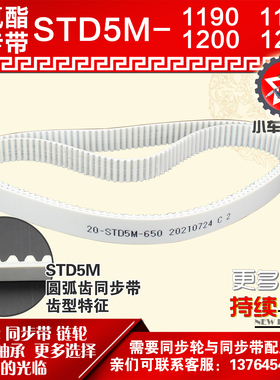 小车工聚氨酯钢丝同步带S5M1190 S5M1195 S5M1200 S5M1205 PU皮带