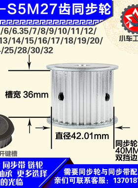 铝合金同步轮P-AF-S5M27齿 外径42.01 带宽W3 6mm 圆孔顶丝