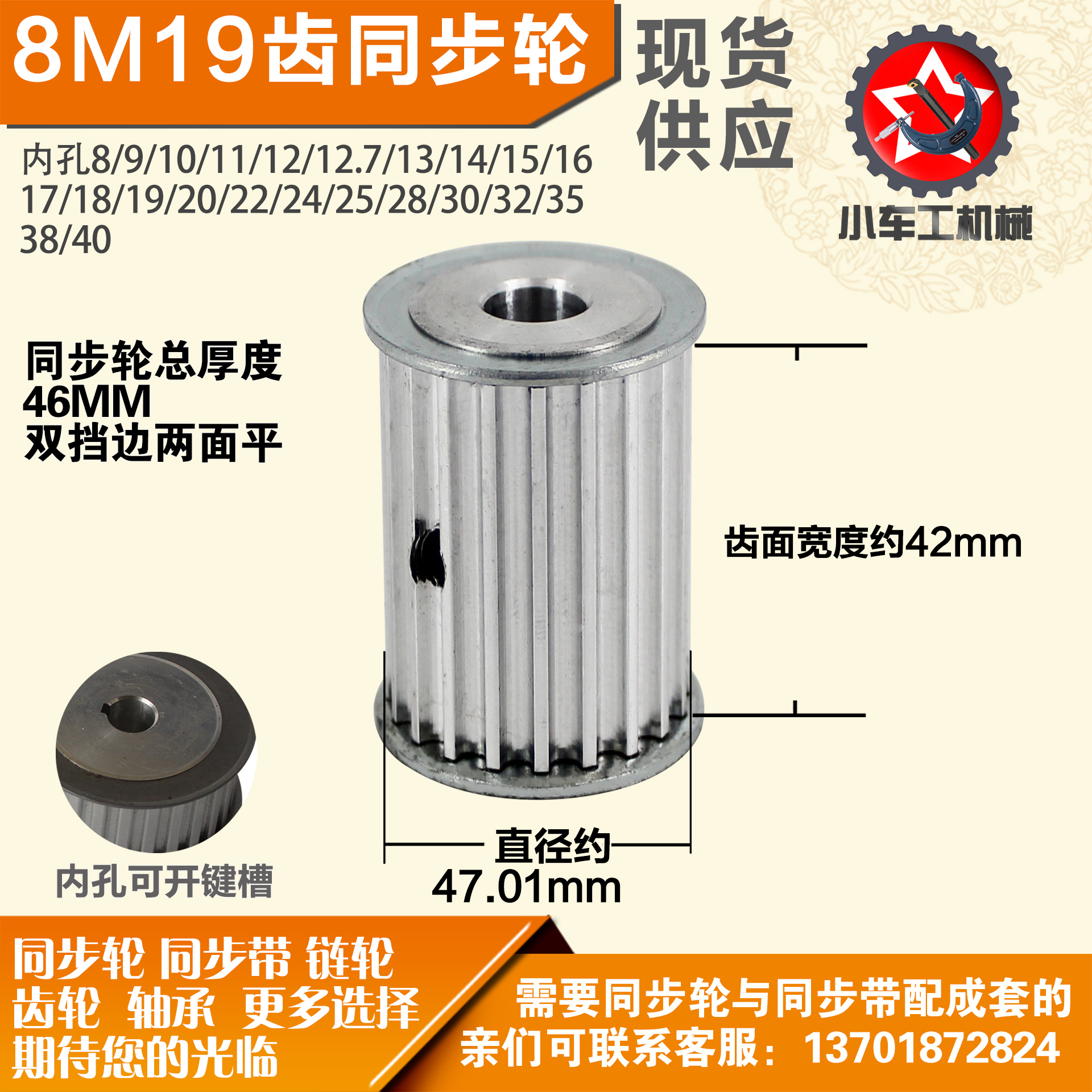 铝合金同步轮P-AF-8M19齿 外径47.01槽宽4 2mm圆孔顶丝