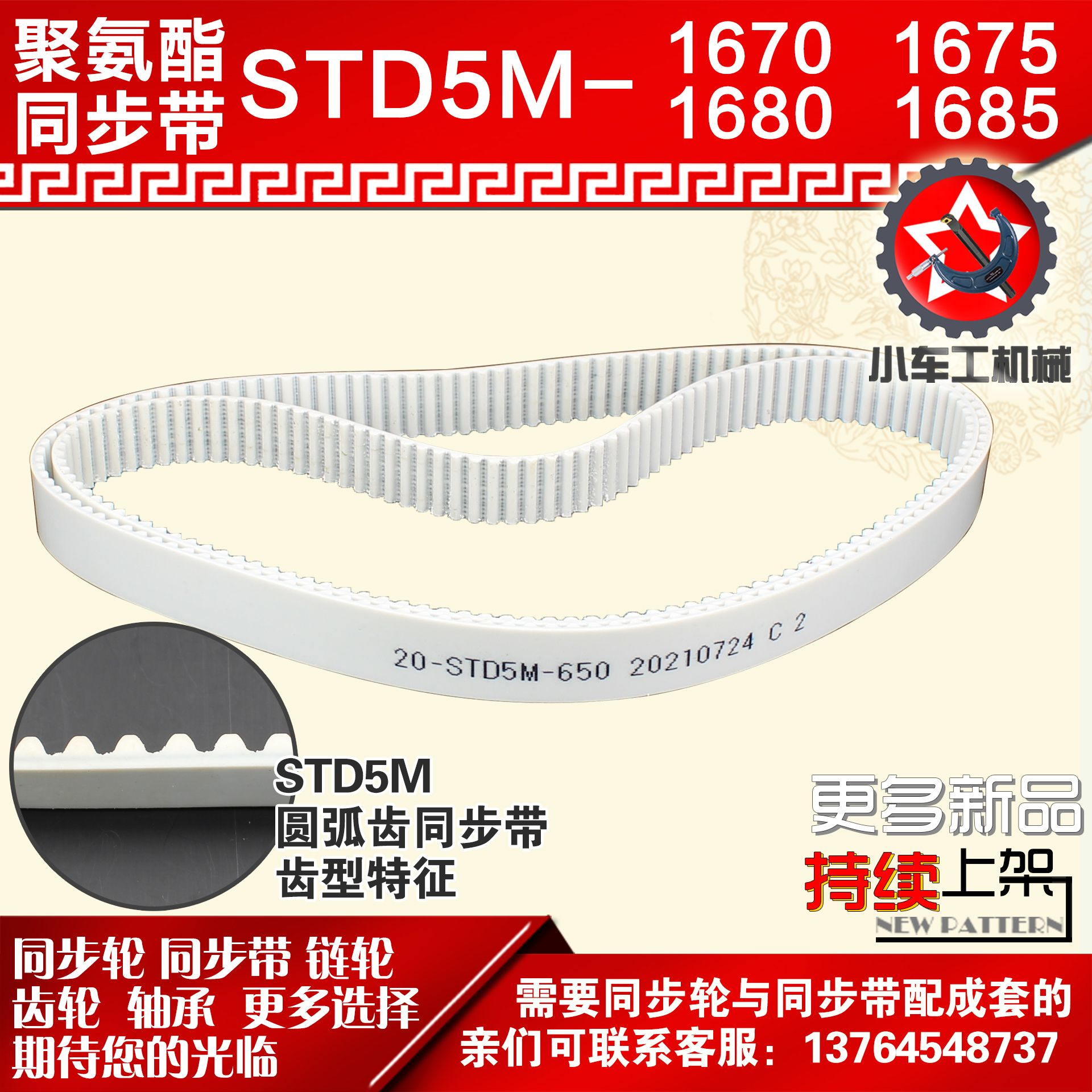 小车工聚氨酯钢丝同步带S5M1670 S5M1675 S5M1680 S5M1685 PU皮带