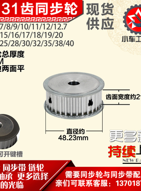 小车工铝合金同步轮HTD5M31齿 AF型 外径48.28 带宽2 1mm圆孔顶丝