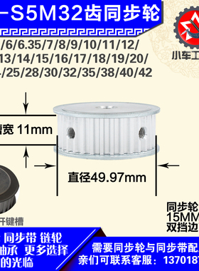 铝合金同步轮P-AF-S5M32齿 外径49.97 带宽W1 1mm 圆孔顶丝
