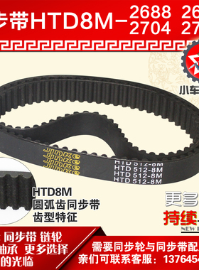 小车工橡胶同步带HTD8M2688 8M2696 8M2704 8M2712同步轮及带配套