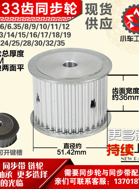 小车工铝合金同步轮HTD5M33齿 AF型 外径51.42 带宽3 6mm圆孔顶丝