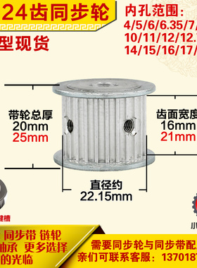铝合金同步轮P-AF-3M24齿 外径22.16 槽宽1 6mm2 1mm 圆孔顶丝