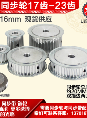 AF同步轮5M17齿5M18齿5M19齿5M20齿5M21齿5M22齿5M23齿 槽宽1 6mm
