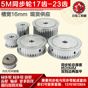 AF同步轮5M17齿5M18齿5M19齿5M20齿5M21齿5M22齿5M23齿 6mm 槽宽1