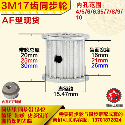 铝合金同步轮P-AF-3M17齿 外径15.47带宽1 6mm2 1mm2 6mm圆孔顶丝