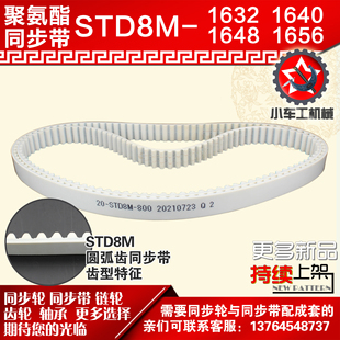 S8M1656 S8M1648 PU皮带 S8M1640 小车工聚氨酯钢丝同步带S8M1632