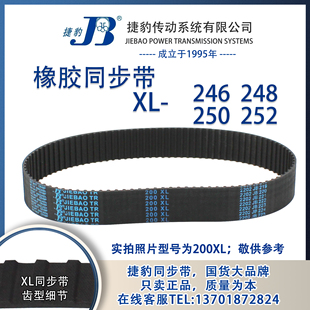 252XL 正品 250XL 248XL JIEBAO同步带 捷豹同步带246XL