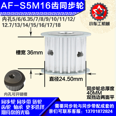 铝合金同步轮P-AF-S5M16齿 外径24.5 带宽W3 6mm 圆孔顶丝