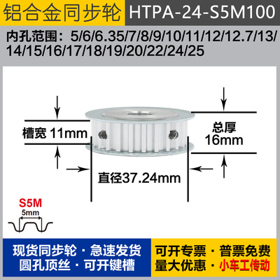 铝合金同步轮HTPA24S5M100 槽宽1 1 S5M24齿 外径37.24 圆孔顶丝