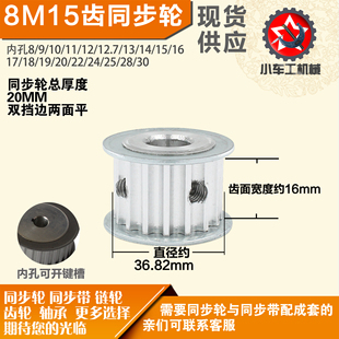 外径36.82槽宽1 8M15齿 6mm圆孔顶丝 铝合金同步轮P
