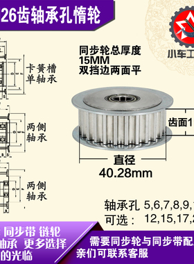 AF型轴承孔铝同步轮 S5M26齿  直径40.28 槽宽1 1 齿面惰轮涨紧轮