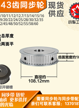 铝合金同步轮P-AF-8M43齿 外径108.12槽宽1 6mm圆孔顶丝