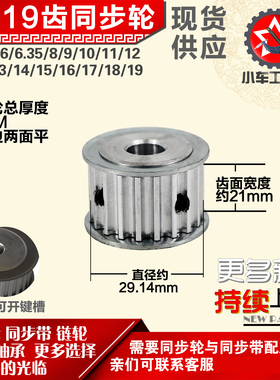 小车工铝合金同步轮HTD5M19齿 AF型 外径29.13 带宽2 1mm圆孔顶丝