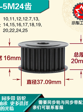劲科45钢同步轮HTD5M24齿 AF型 直径37.09 带宽1 6mm圆孔带顶丝