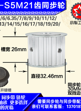 铝合金同步轮P-AF-S5M21齿 外径32.46 带宽W2 6mm 圆孔顶丝