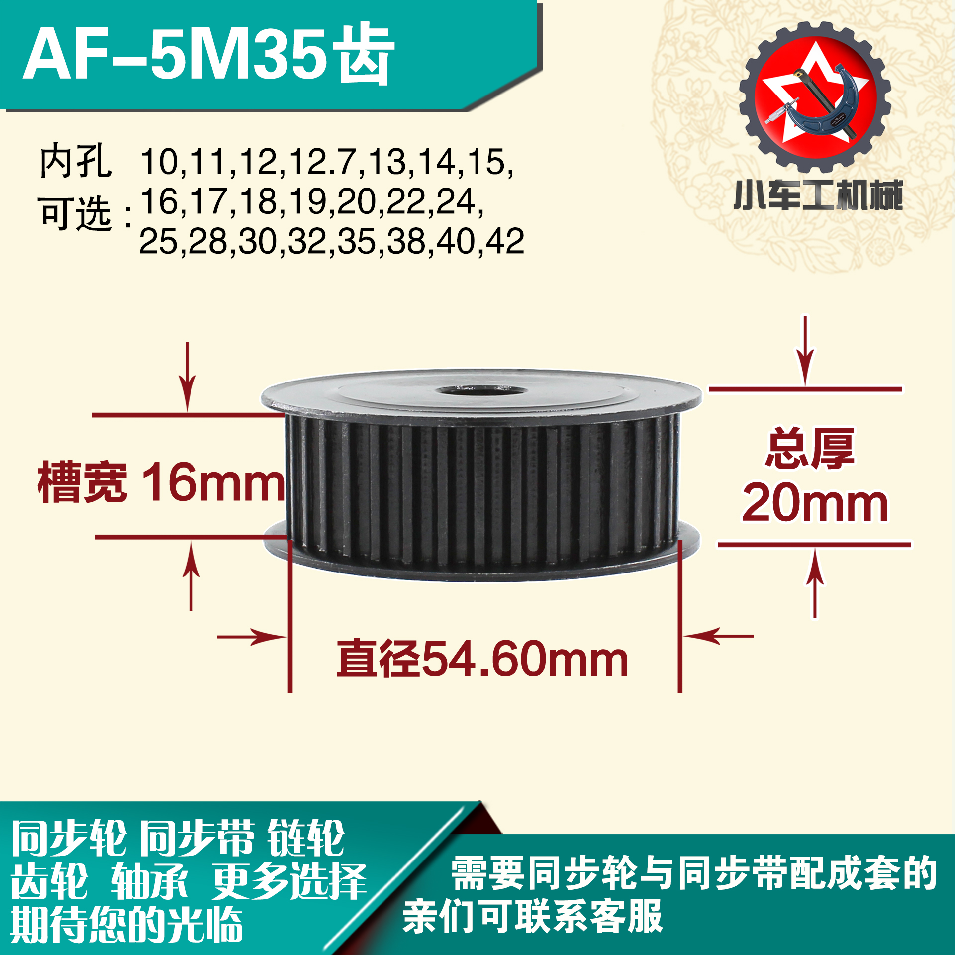 劲科45钢同步轮HTD5M35齿 AF型 直径54.60 带宽1 6mm圆孔带顶丝