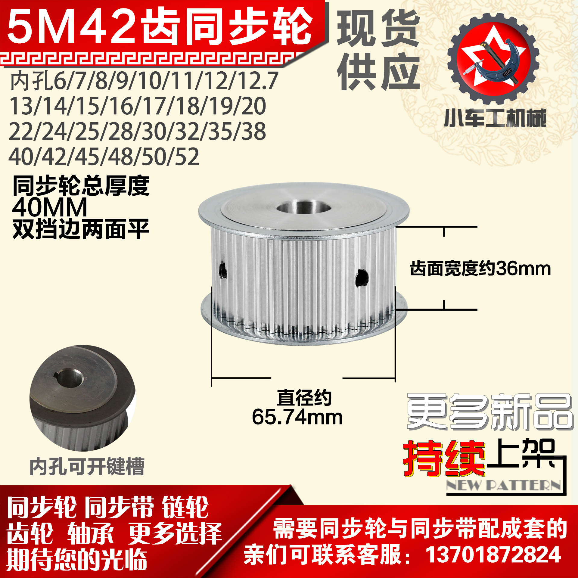 小车工铝合金同步轮HTD5M42齿 AF型 外径65.74 带宽3 6mm圆孔顶丝