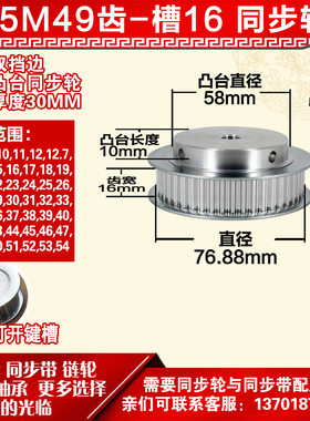 小车工铝同步轮 BF型5M49齿 直径76.88 槽宽1 6 凸台直径5 8长10